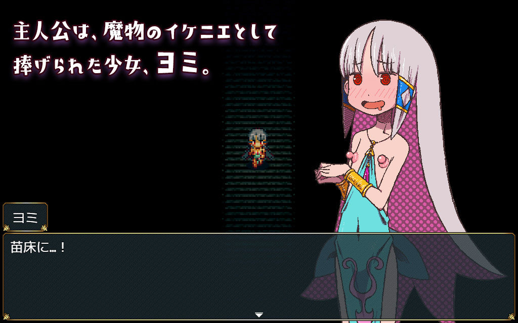 サンプル画像1:苗床ぐらし〜イケニエ少女のドキドキ子作り性活〜(そんだけ。) [d_508310]