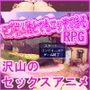 村人誰とでもエッチRPG