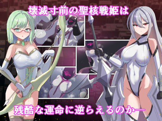 オペレーションダークサイド:聖核戦姫壊滅作戦  DLC 完全壊滅編 画像3