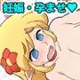 もぎたて孕ませ日和