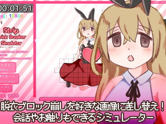 【脱衣ブロック崩しシミュレーター】StripBrickBreakerSim...のタイトル画像