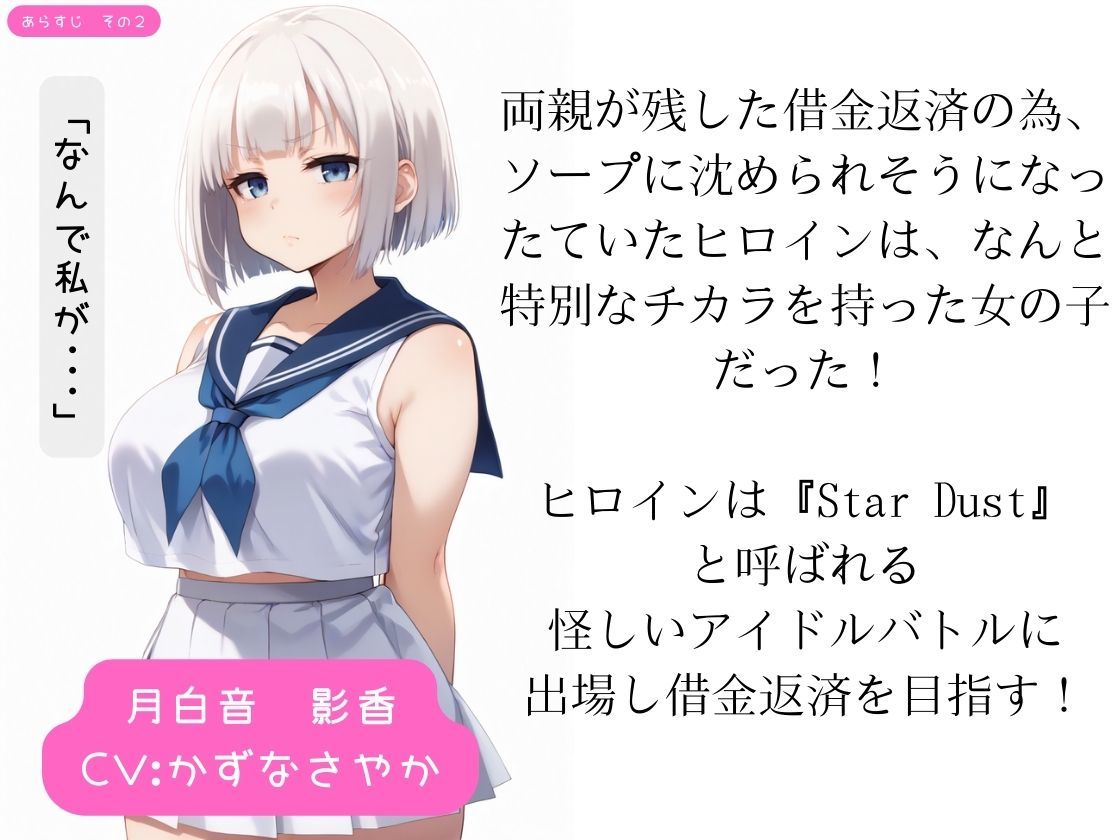 IDOL CONFLICT 画像2