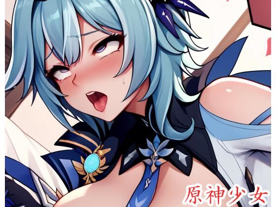 【ネロンソフト】最初からHシーンだけ見たい『原神少女.ex12』