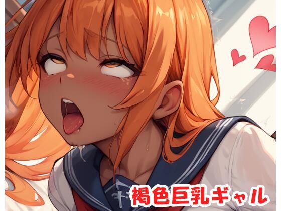 【眠り屋】最初からHシーンだけ見たい『褐色巨乳ギャルsp.183』