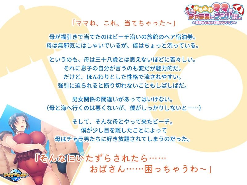 ゆるふわママは、ビーチでチャラ男にナンパされました～息子がいたけど断れなくて♪～1