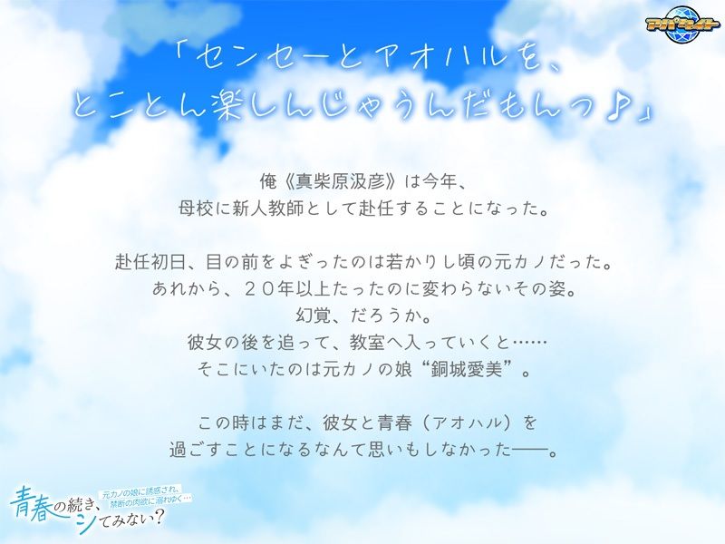 青春の続き、シてみない？～元カノの娘に誘惑され、禁断の肉欲に溺れゆく…～1