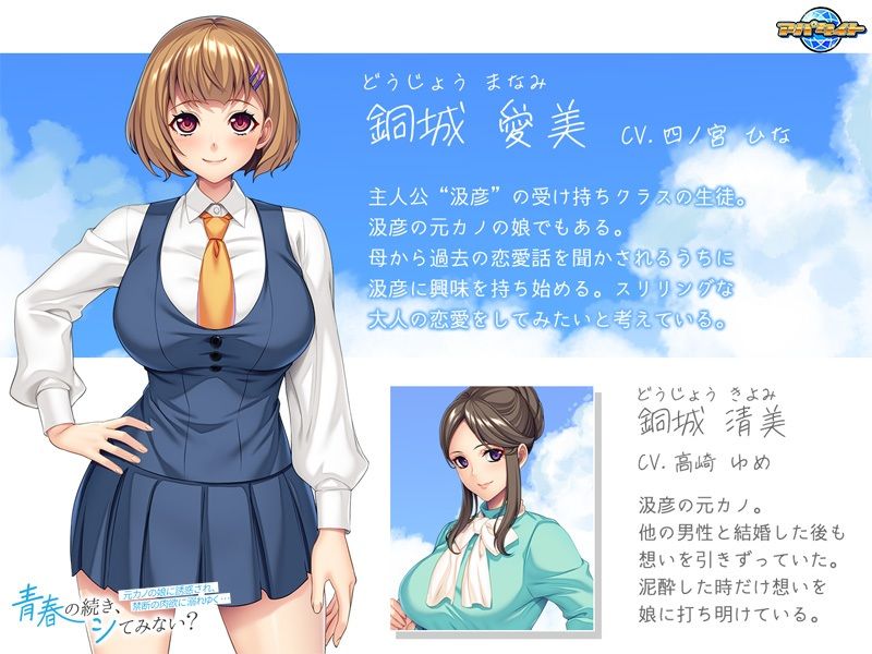 青春の続き、シてみない？～元カノの娘に誘惑され、禁断の肉欲に溺れゆく…～2