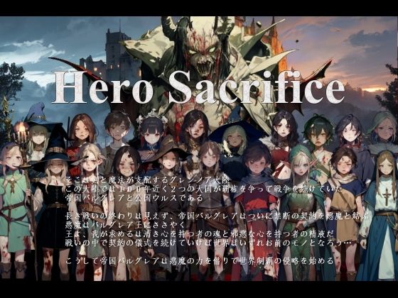 【vagrantsx】帝国軍も1回以上終えると以降陣地から撤収が可能になります『HeroSacrifice』