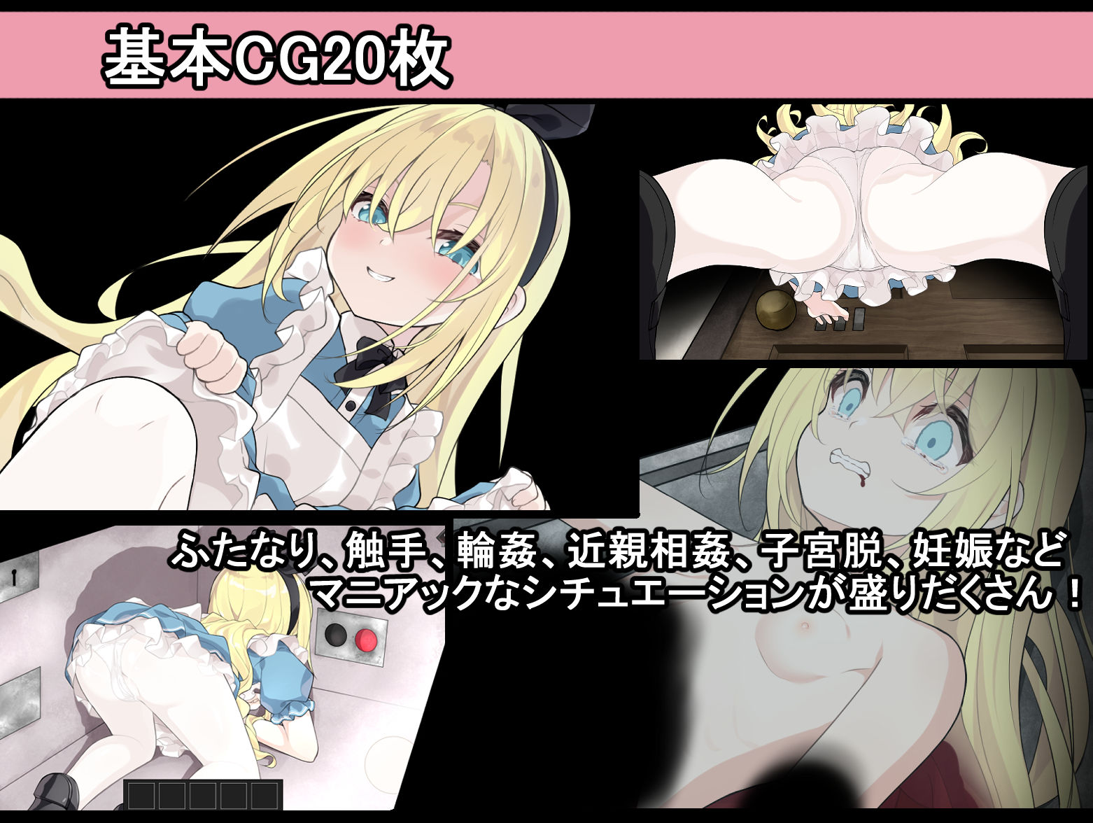 サンプル画像3:アリスと悪魔の牢獄 〜リョナ脱出ゲーム〜(つっきーのお茶会) [d_516559]