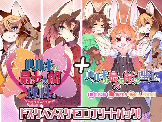 【トキノコギリ】イベントシーンはアニメーションを使用したAVGになります『ハルキの最大の敵は理性。ドスケベメスケモコンプリートパック！』