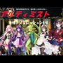 アルティミスト（本格シュミレーションRPG）