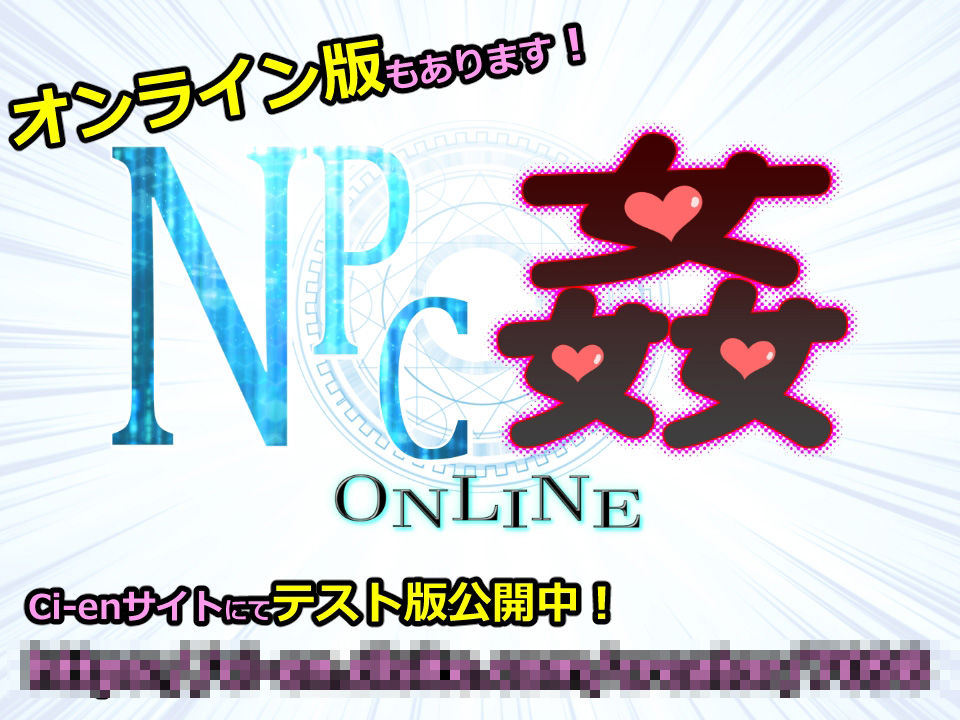 NPC姦おふらいん 画像9