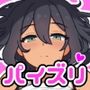 ぱいずられ〜る！