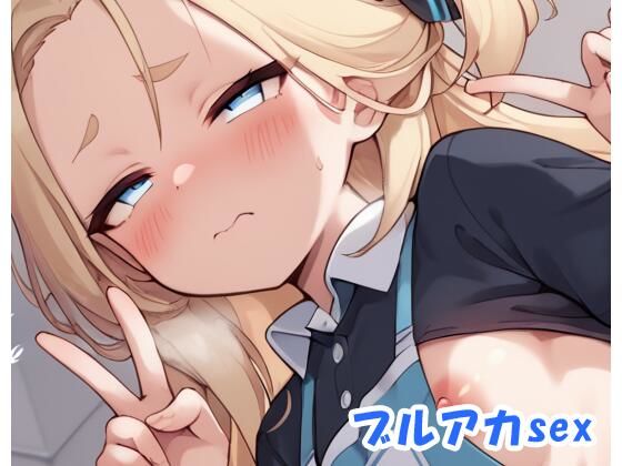 【ネロンソフト】最初からHシーンだけ見たい『ブルアカsexno.24』