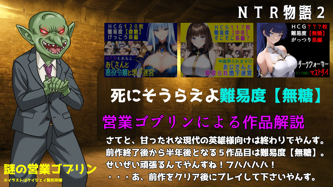 NTR物語2〜ダークウォーカーマストダイ〜 画像9