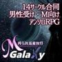 Mゲ同人アンソロ『M Galaxy 〜搾られ惑星旅行〜』