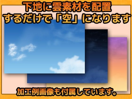 雲パーツ（青空・夕暮れ・夜空）の画像素材〜商用OK著作権フリー 画像2