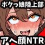 【体験版で1H遊べます！】NTR陸上部〜オッサンコーチに犯●れるたびにタイムが伸びる俺のボーイッシュ幼馴染み〜