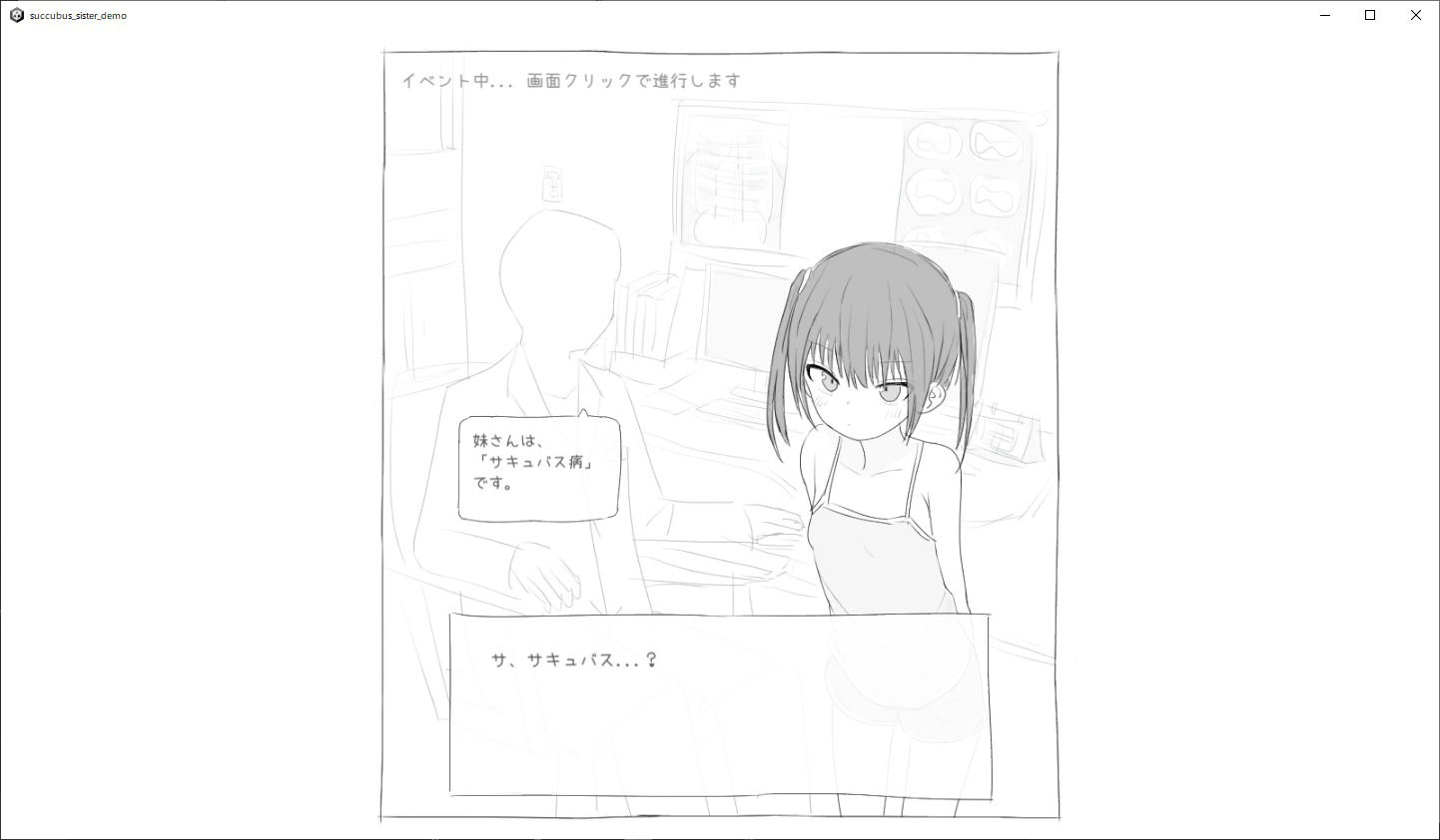 サキュバス病になってしまった生意気妹に精液を提供するゲームのサンプル画像2