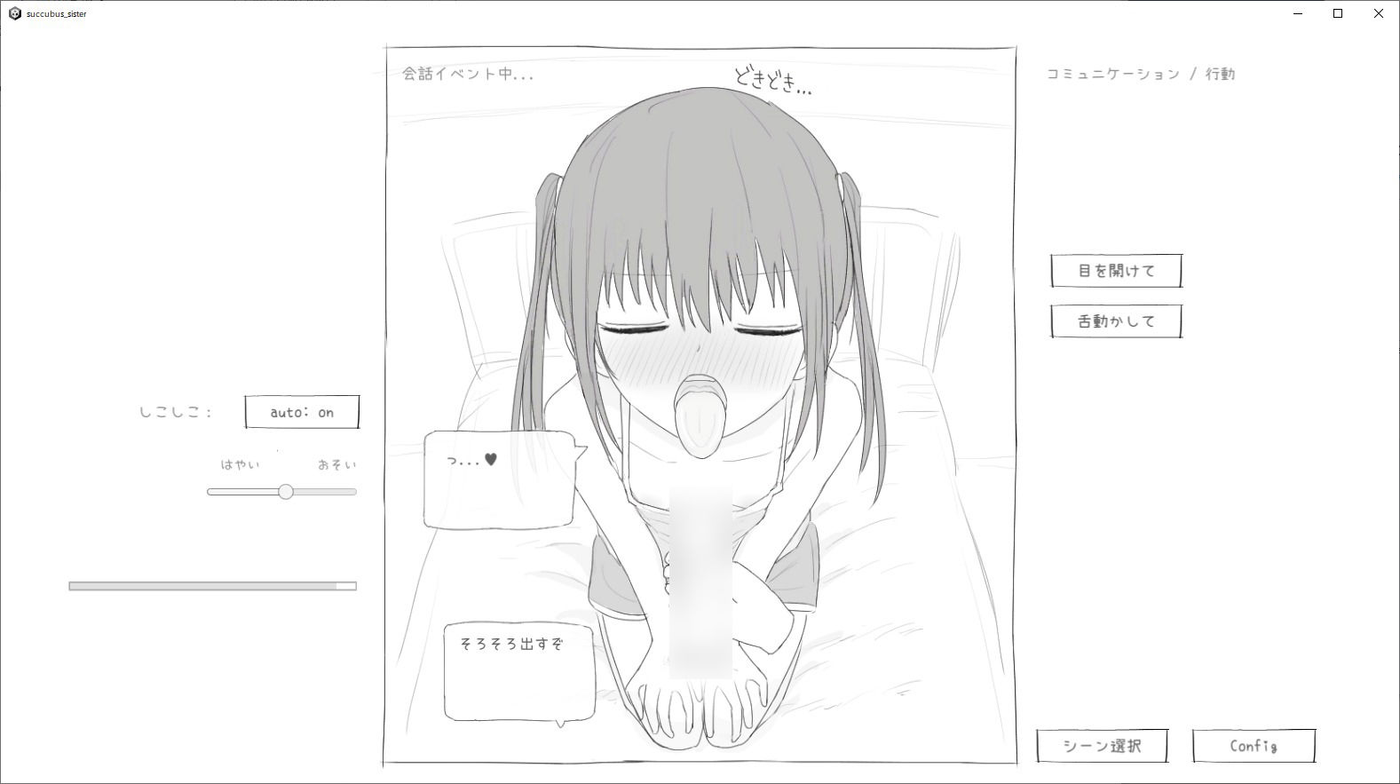 サキュバス病になってしまった生意気妹に精液を提供するゲームのサンプル画像4