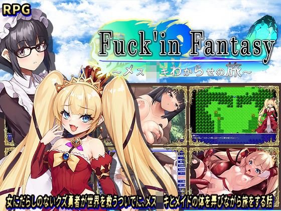 Fuck’in Fantasy 〜メス○キわからせの旅〜のタイトル画像