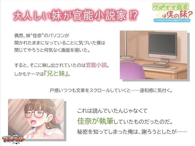 サンプル画像1:ワガママ先生は僕の妹？〜ウブなアイツがHな小説なんて…〜(アンモライト) [d_536984]