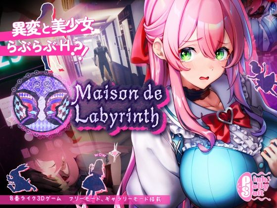 Maison de Labyrinth(ピンクジェリーソフト)｜FANZA同人