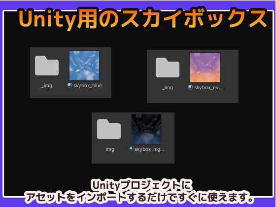 Skybox「通常の空・3種類」Unity素材〜商用成人利用OKの著作権フリー 画像1