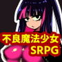 バッドエンドサーガ