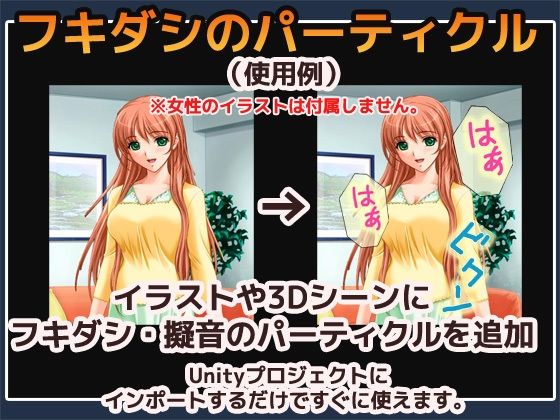 パーティクル「ふきだし・擬音・マンプ」Unity素材〜商用成人利用OKの著作権フリー 画像1