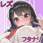 フタナリ制服少女RPG〜異世界からの侵略者〜