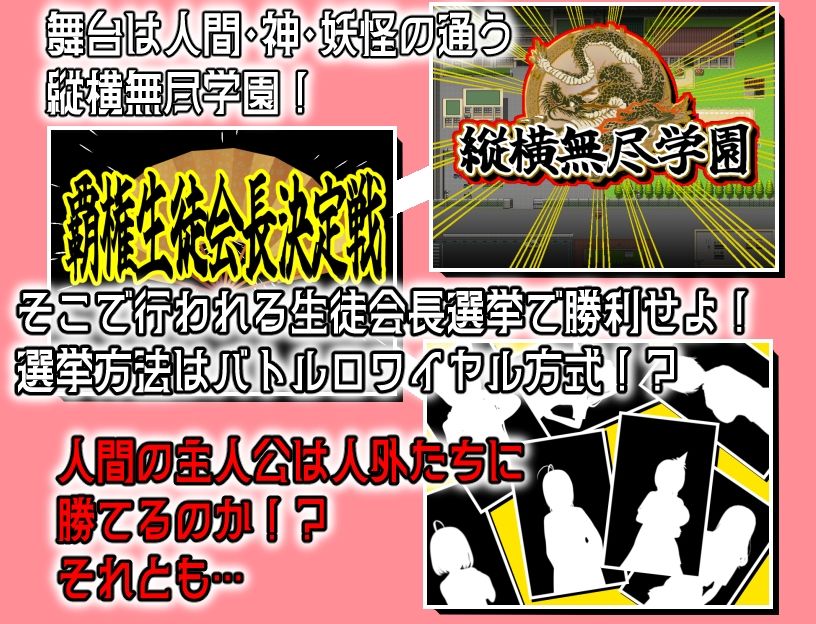 ちょっとHな生徒会長決定戦 画像1