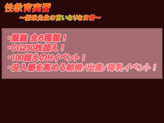 性教育実習 〜新米先生の言いなりな日常〜 画像5