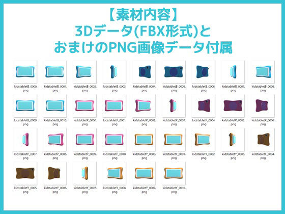 キッズ用タブレットの3Dデータ＆画像素材〜商用OK著作権フリーのサンプル画像2