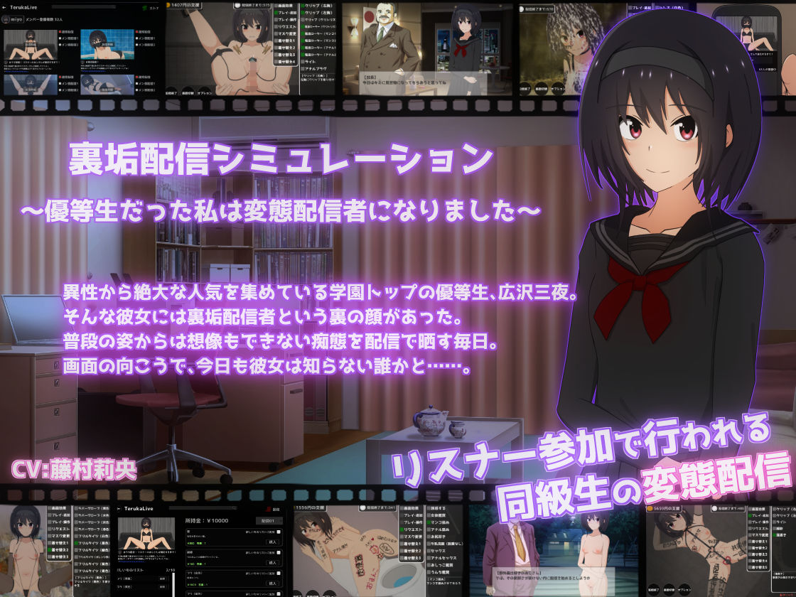 サンプル画像1:裏垢配信シミュレーション〜優等生だった私は変態配信者になりました〜(てるかラボ) [d_543847]