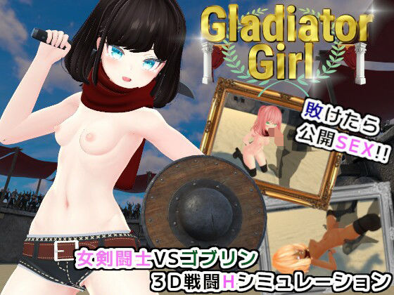 Gladiator Girlのタイトル画像