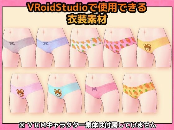 VRoid用素材〜可愛い柄のパンティ〜商用成人利用OKの著作権フリーのサンプル画像2