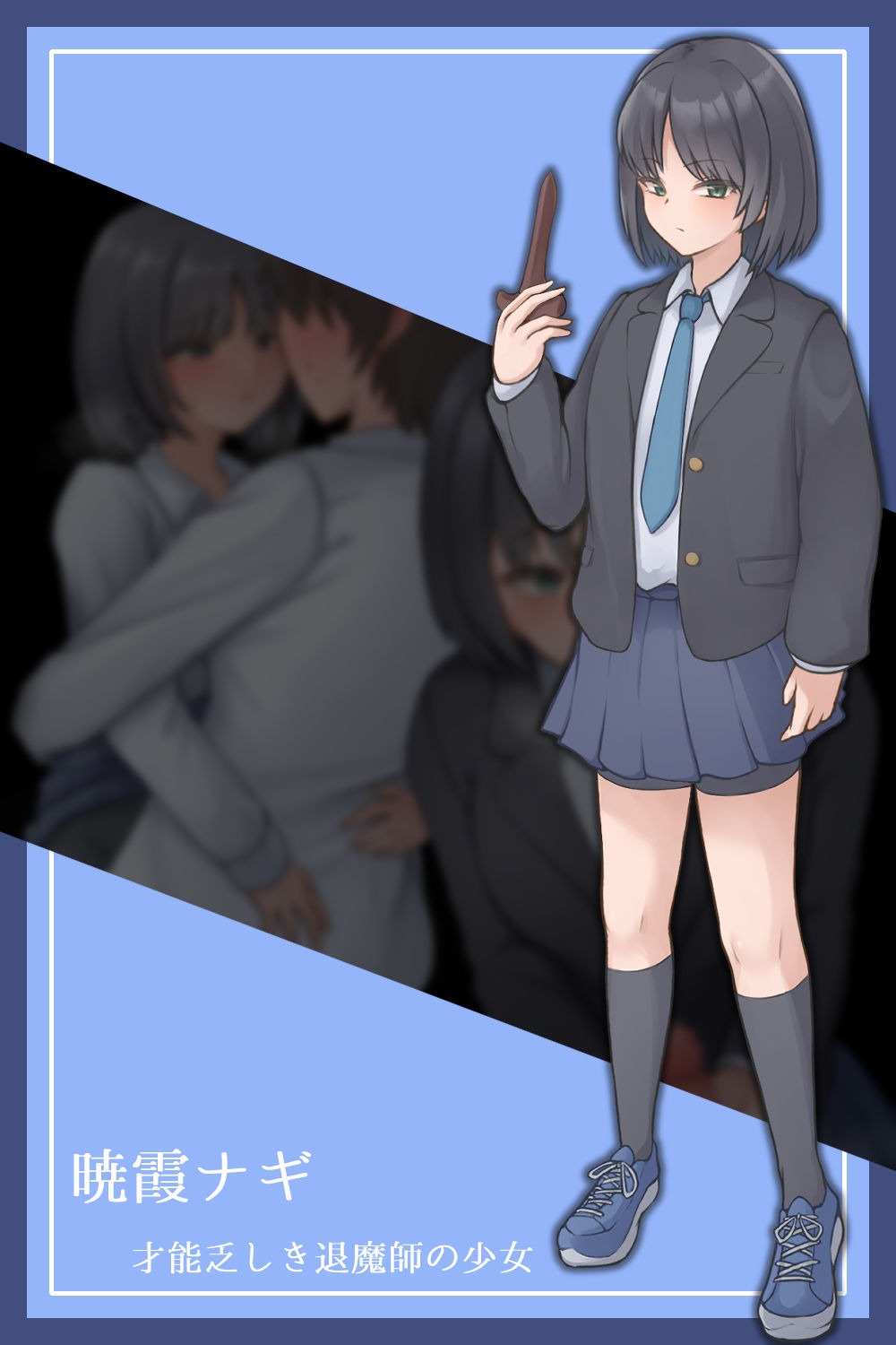 サンプル画像6:ナギツルギ-幽惑の学園七不思議-(ライフィーズ) [d_544223]