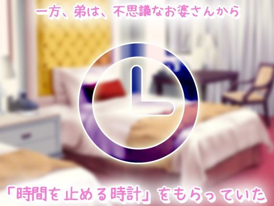 【Android版】時間停止｜気の強い姉を時間停止して、知らない人に妊娠させる！～オナニー用ミニゲーム_2