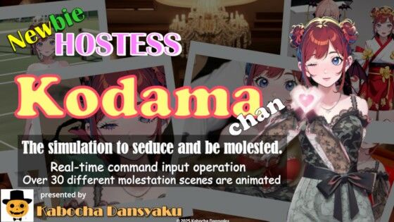 Newbie HOSTESS Kodama-chan