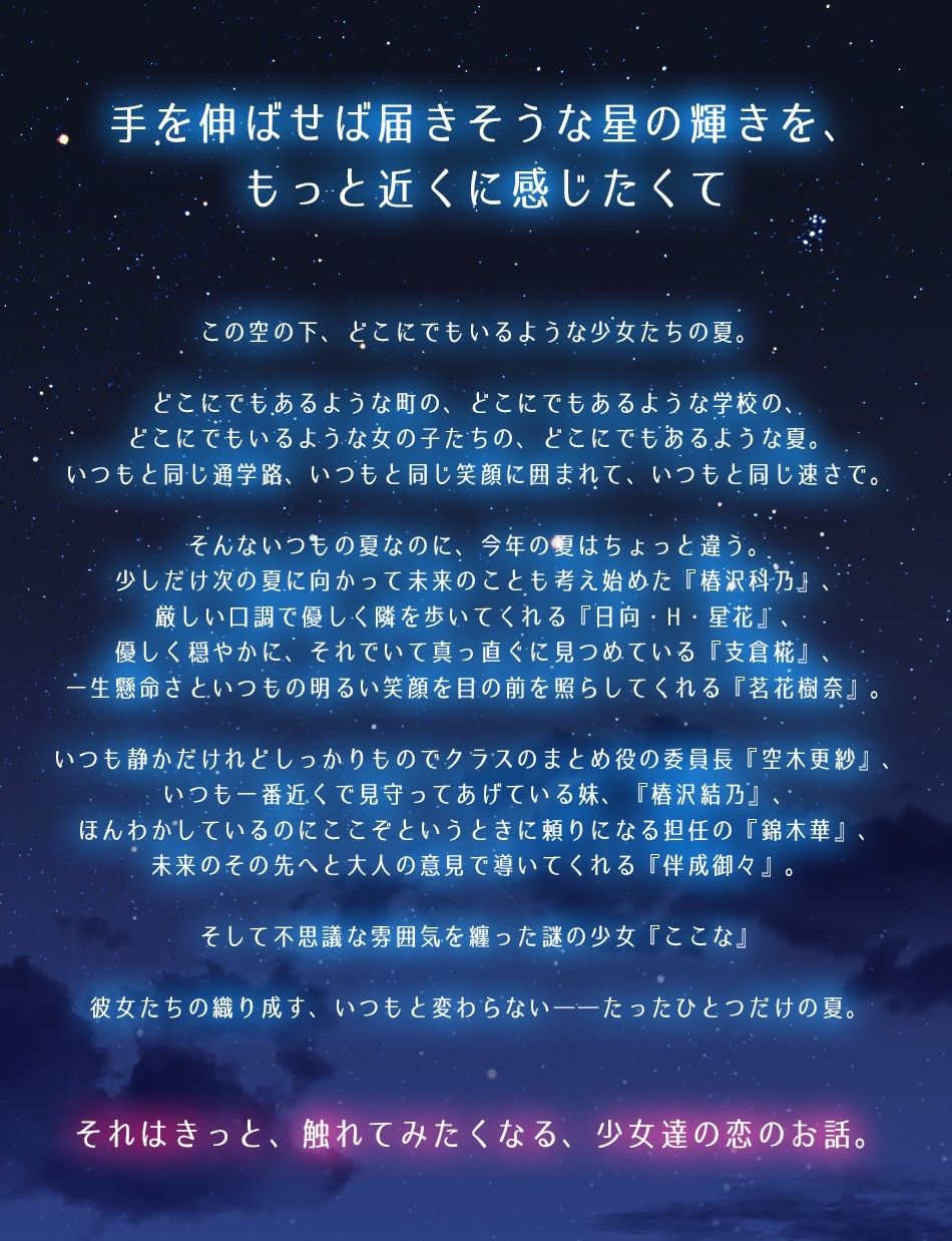 サンプル画像1:夏空あすてりずむ(なつこん) [d_545907]