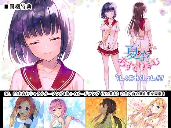 サンプル画像2:夏空あすてりずむ(なつこん) [d_545907]