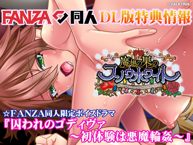 サンプル画像4:魔想の果のスノウホワイト Snow White and the Seven Emotions【FANZA同人限定特典付き】(わるきゅ〜れ) [d_546338]