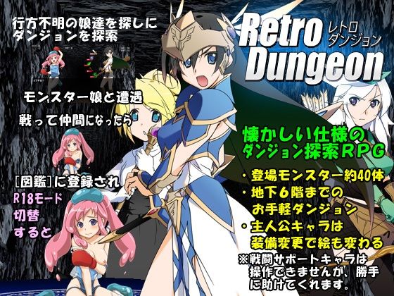 （セーブデータは製品版をご購入いただければ幸いです【RetroDungeon】