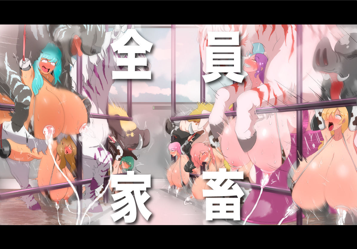 人間牧場ー潜入編ー 画像10