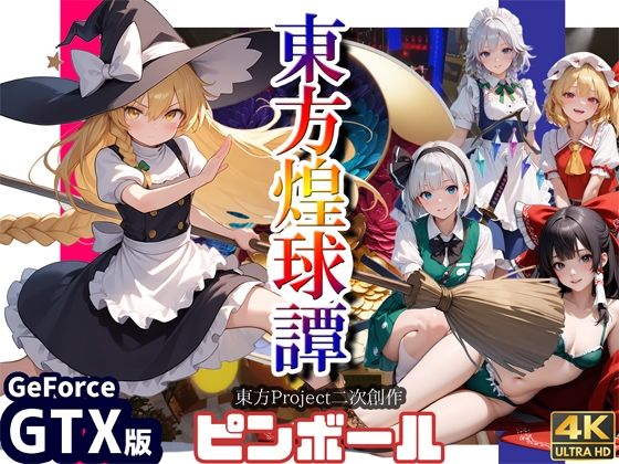 【WHITESTUDIO】強力な スケベカード を購入すると キャラクターボード が登場『東方煌球譚 GTX版』