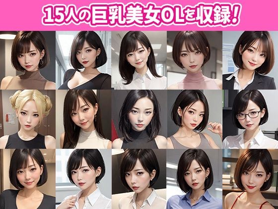 サンプル画像5:マウスで脱衣 巨乳OL編 15人(THE-H) [d_550271]