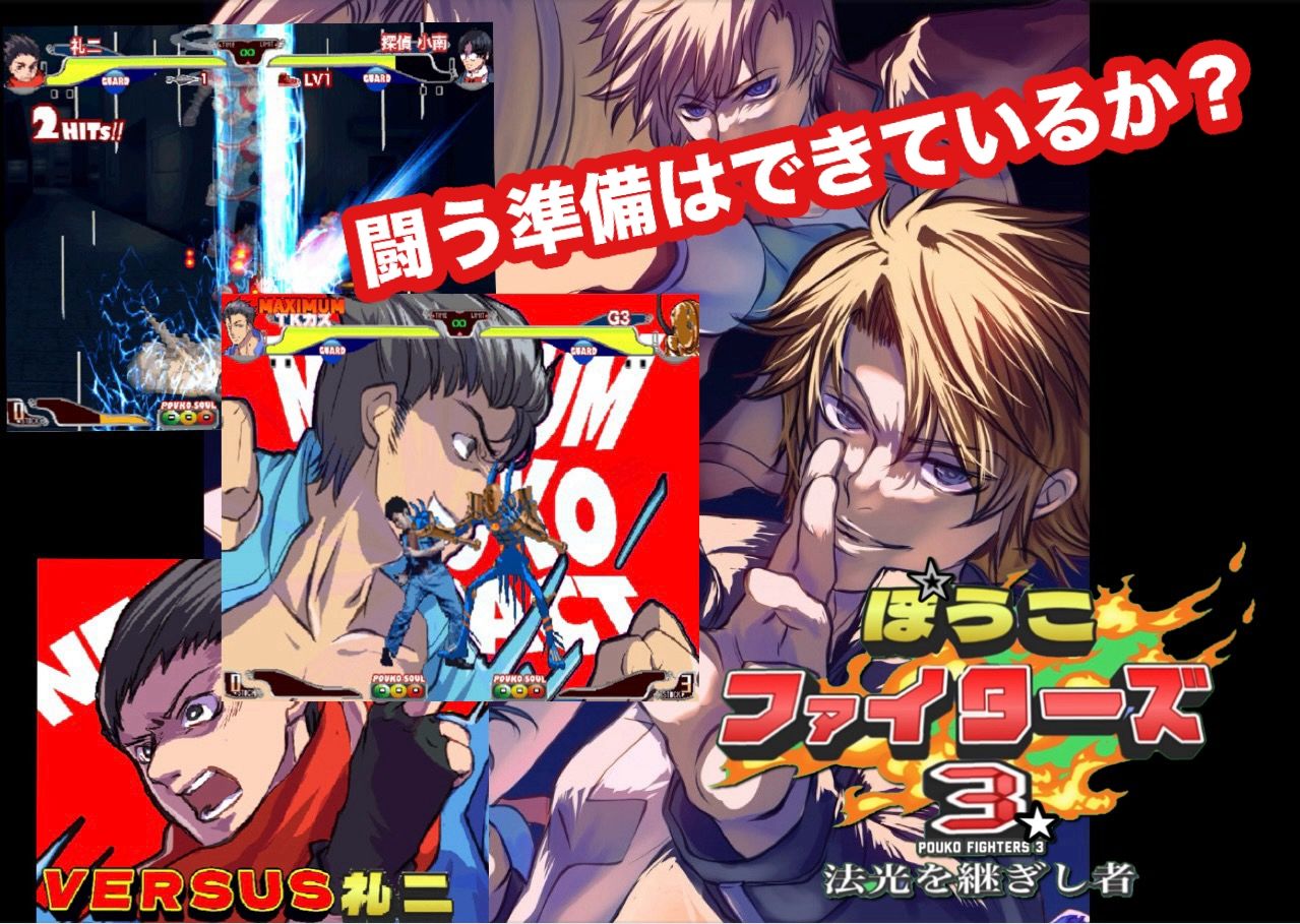 サンプル画像1:ぽうこファイターズ3 法光を継ぎし者(矢野格闘) [d_551340]