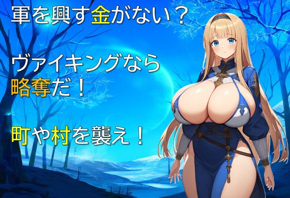 サンプル画像2:ヴァイキング-略奪者たちの王-(ギンユウシジン) [d_551464]