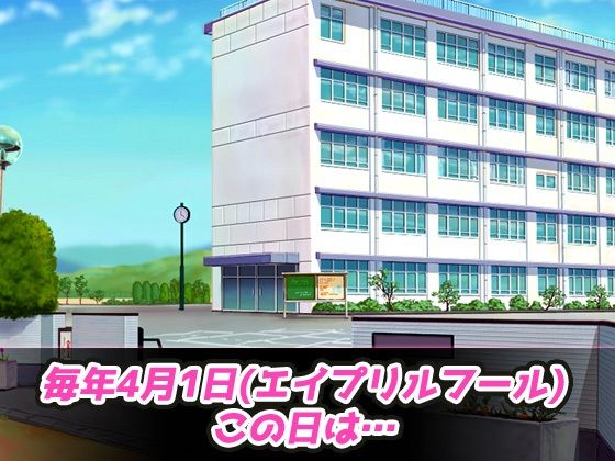 サンプル画像1:無抵抗ギャル〜エイプリルフールは男子生徒の痴●に抵抗してはいけない変態学園〜Hシーン動画ミニゲーム(同人美少女ゲーム) [d_551567]